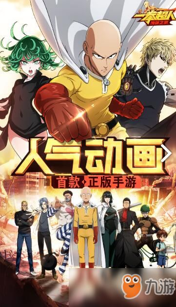 新版一拳超人游戏攻略 VS 白马游戏攻略