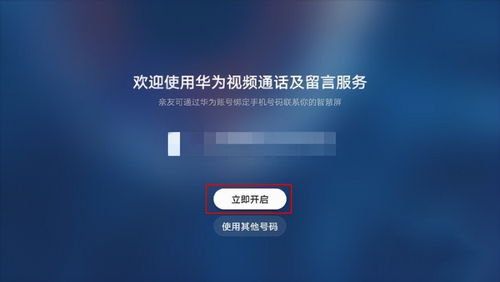 华为怎么绑定家人的华为手机