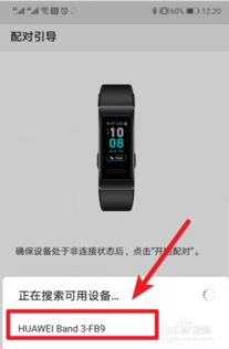 华为手机怎么和华为手表配对