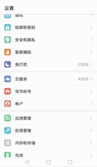 华为手机怎么看华为账号