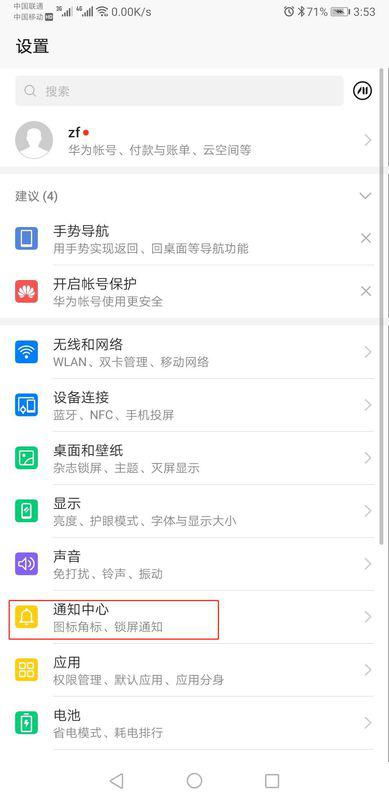 华为手机怎么关闭华为钱包弹出