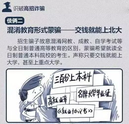 @高考考生 这些骗局要当心