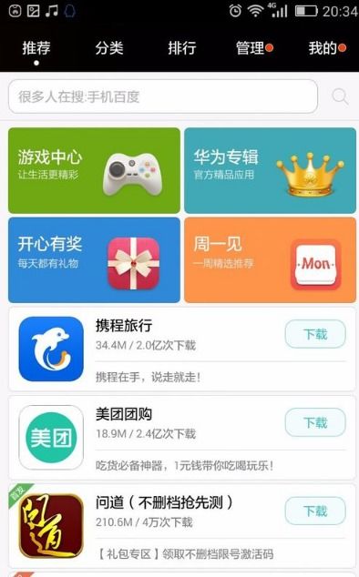 华为手机怎么传输app到华为