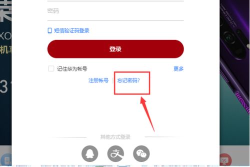 华为荣耀手机华为账号怎么解锁