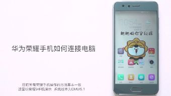 华为手机mpc怎么连接华为电脑 华为手机mpc怎么连接华为电脑