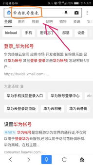华为麦芒手机怎么切换华为账号