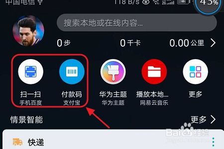 华为手机怎么扫华为电视码