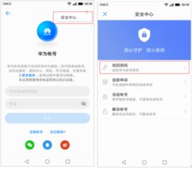 华为手机华为账号怎么激活设备