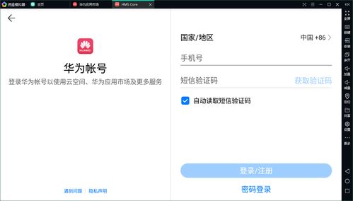 华为手机怎么登录华为账号游戏