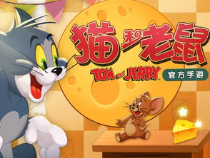 猫和老鼠游戏旱冰场攻略 VS 趣味小游戏粉末游戏攻略