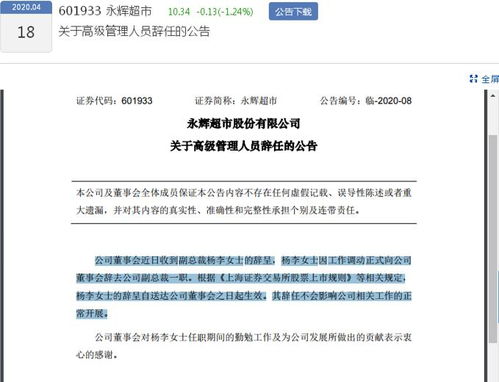 永辉超市两位副总裁同一天辞职
