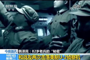 老兵击落U-2后把一等功藏了40多年