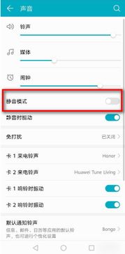 华为手机怎么翻手机静音 华为手机怎么翻手机静音