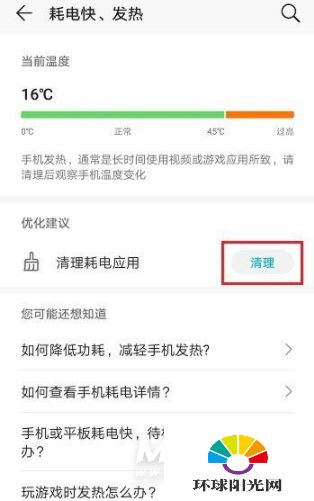 华为手机怎么查手机热度