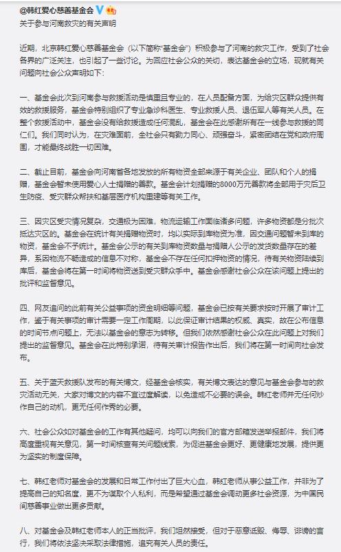 韩红基金会发声明回应质疑