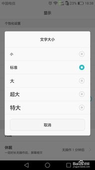 华为手机怎么调手机字体