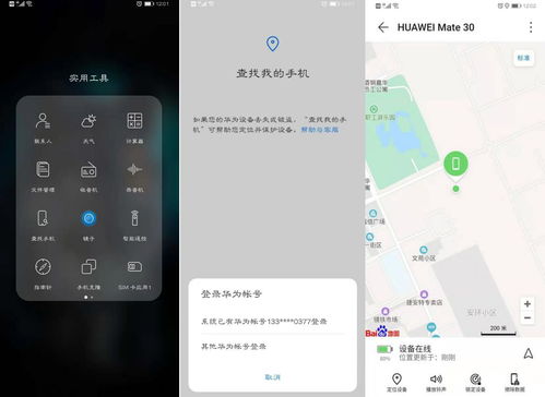 华为手机怎么精准寻找手机