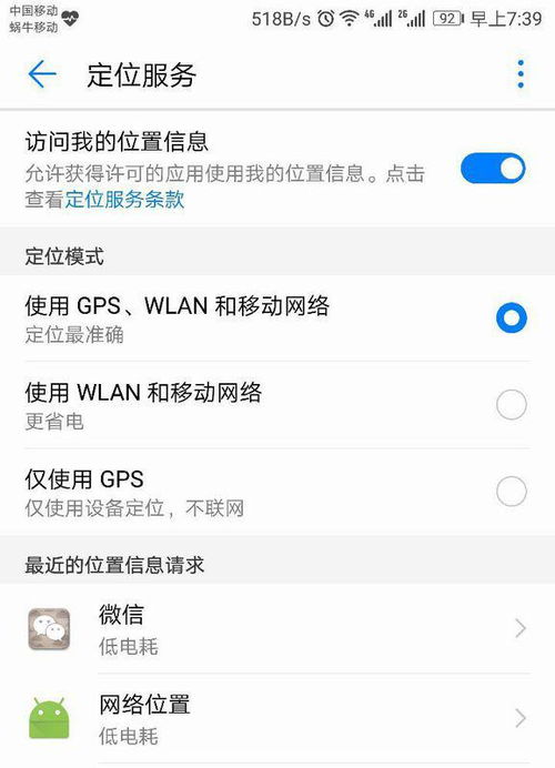 手机定位怎么打开华为手机