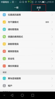 华为手机怎么开手机淘宝