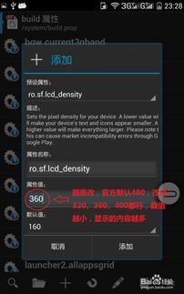 华为手机怎么修改手机dpi