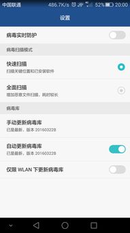 华为手机怎么查手机病毒