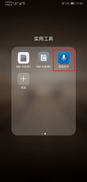 华为手机怎么打开手机语音