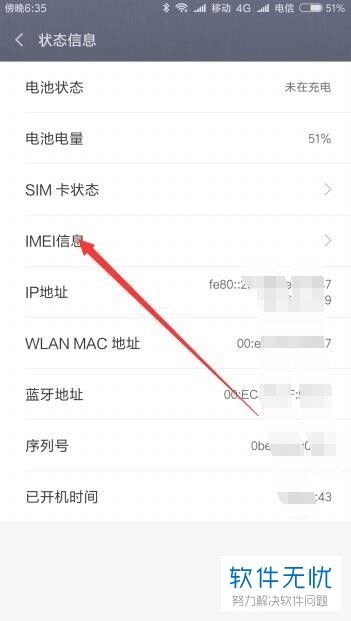 华为手机怎么查询手机码