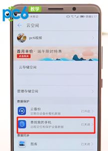 手机定位华为手机怎么开 手机定位华为手机怎么开