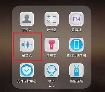 华为手机怎么开手机录音