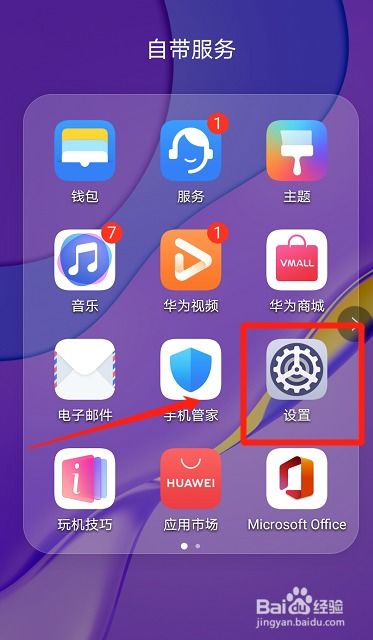 怎么用华为手机查找手机