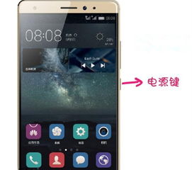 华为手机老手机怎么重启
