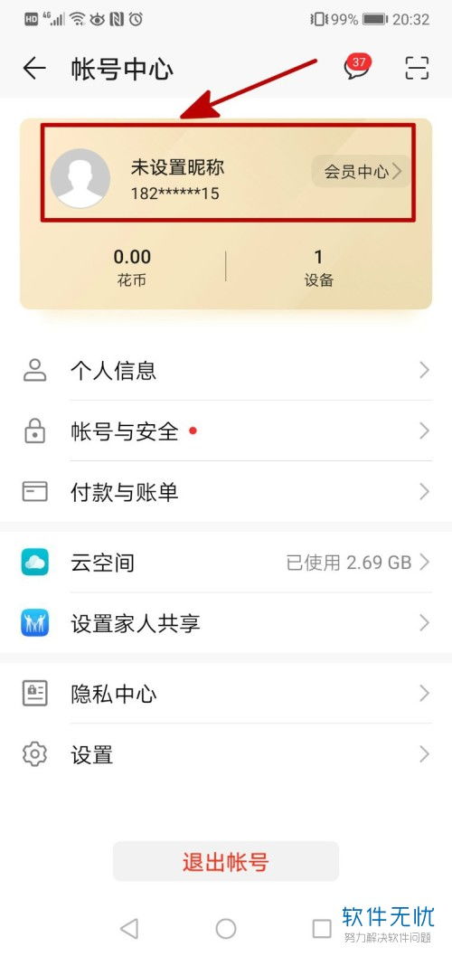 华为手机怎么设置手机名