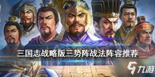 三国志游戏攻略三势陆抗 VS 攻略游戏cos