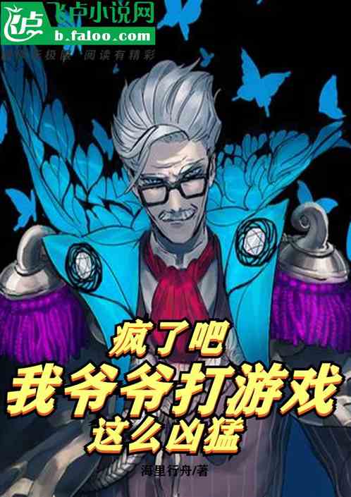 爷爷游戏生活游戏攻略 VS 喜丧游戏攻略