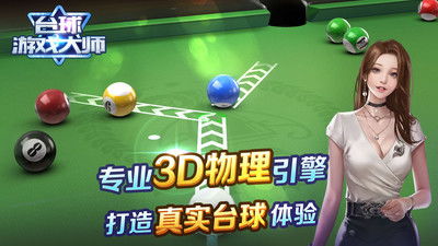 台球游戏攻略 VS 幸运叶子游戏攻略