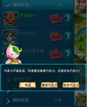 真爱时间游戏攻略 VS 小忙乐园游戏攻略
