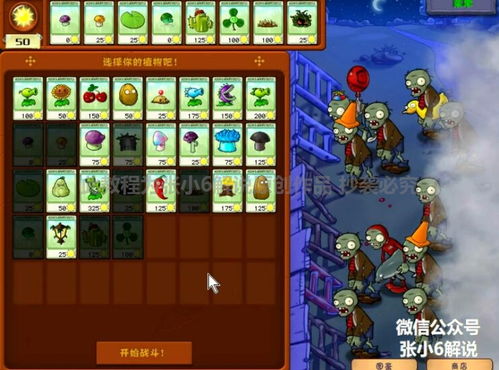 恶作剧攻略游戏 VS 游戏僵尸攻略