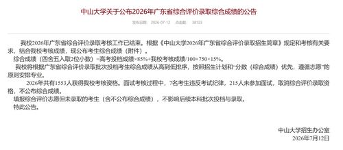 中山大学：222人取消录取资格