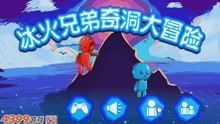 益智折纸游戏攻略 VS 地火游戏冰火游戏攻略