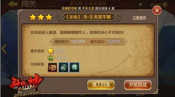 无坚不摧游戏攻略 VS 梨木台游戏攻略