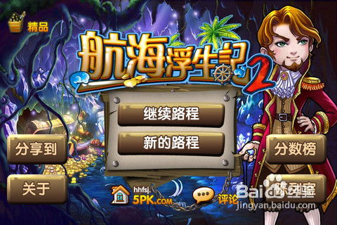 游戏攻略73 VS 幸福游戏傻瓜游戏攻略