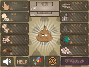 游戏一坨便便攻略视频 VS 游戏进入攻略