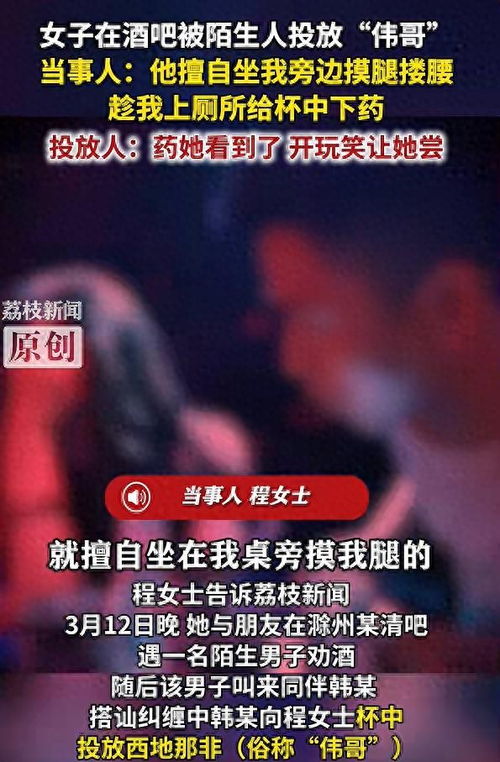 女子清吧被投放伟哥 当地拒受理案件