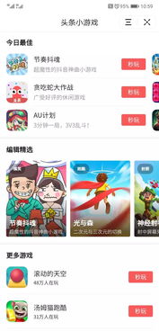 头条小游戏新闻大全攻略 VS 游戏加分攻略