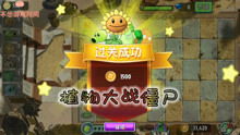 移植游戏攻略 VS 回击绿茶游戏攻略