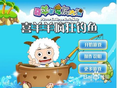 喜羊羊感染病毒游戏攻略 VS 游戏煎饼攻略