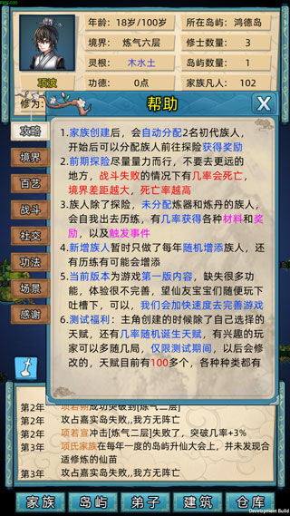 创建家族的修仙游戏攻略 VS 捉钱游戏攻略