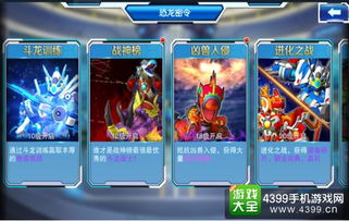 斗龙战士4游戏冒险攻略 VS 加查俱乐部游戏攻略