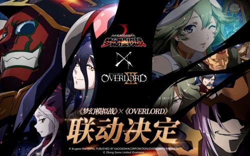 恶作剧攻略游戏 VS overlord游戏攻略