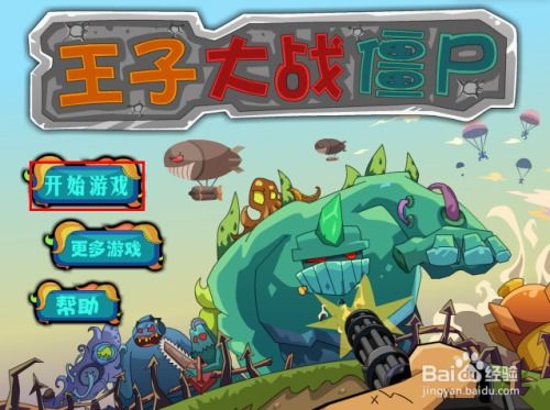 王子矿工游戏攻略 VS 《寻宝游戏》攻略